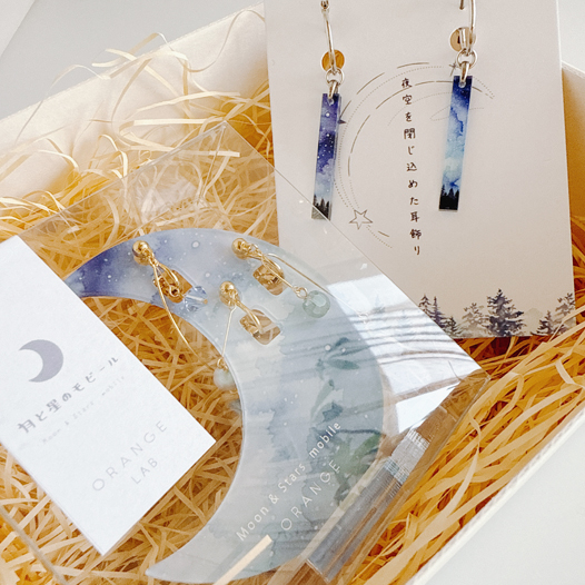 月と星のモビールと空を閉じ込めた耳飾りのセット